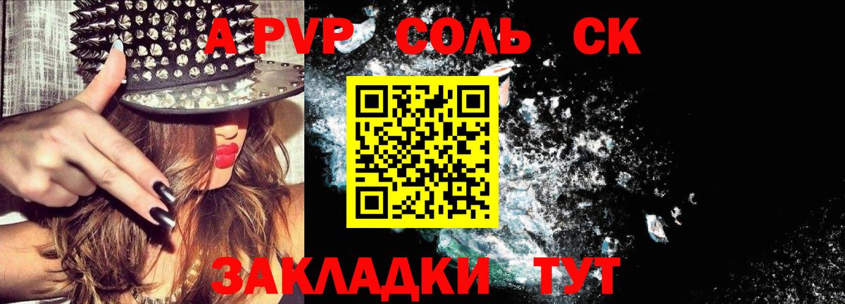 Отрадный  A-PVP Соль  Альфа ПВП кристаллы  как найти закладки  Вход с VPN  APVP мука 