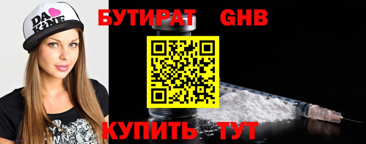 БУТИРАТ жидкий экстази  БУТИРАТ  Отрадный  Вход с VPN 