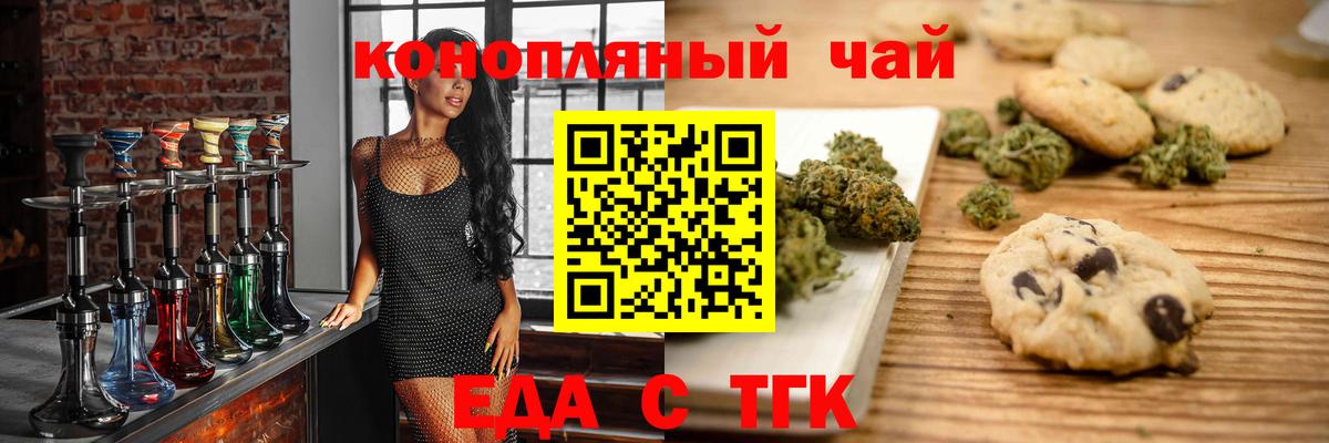 Еда ТГК конопля  Вход с VPN  Отрадный 