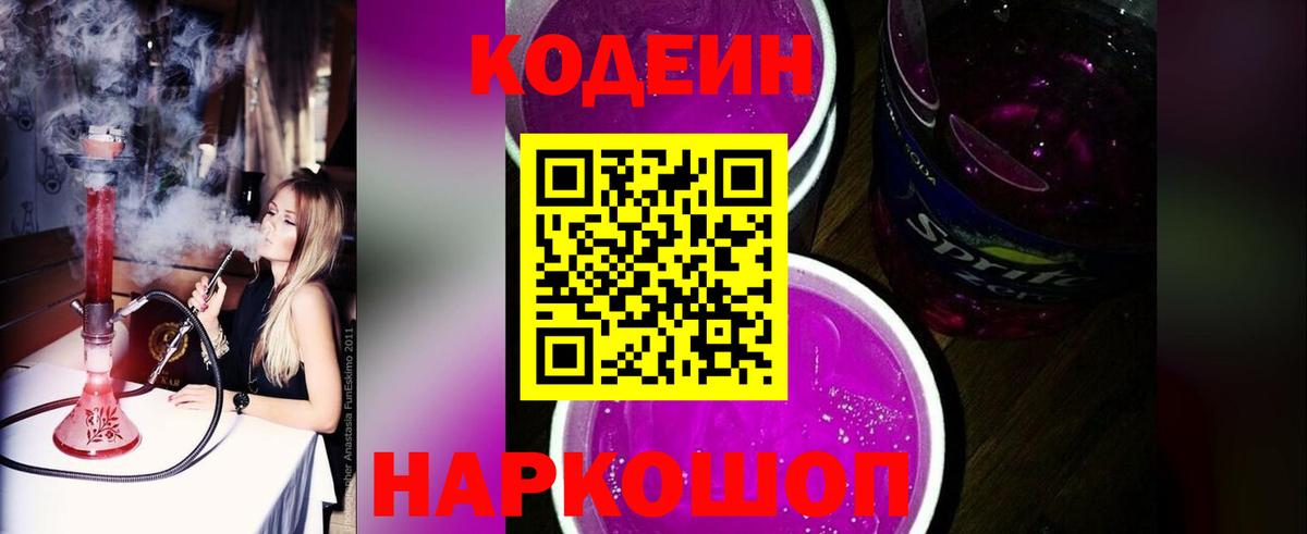 Codein Purple Drank Отрадный
