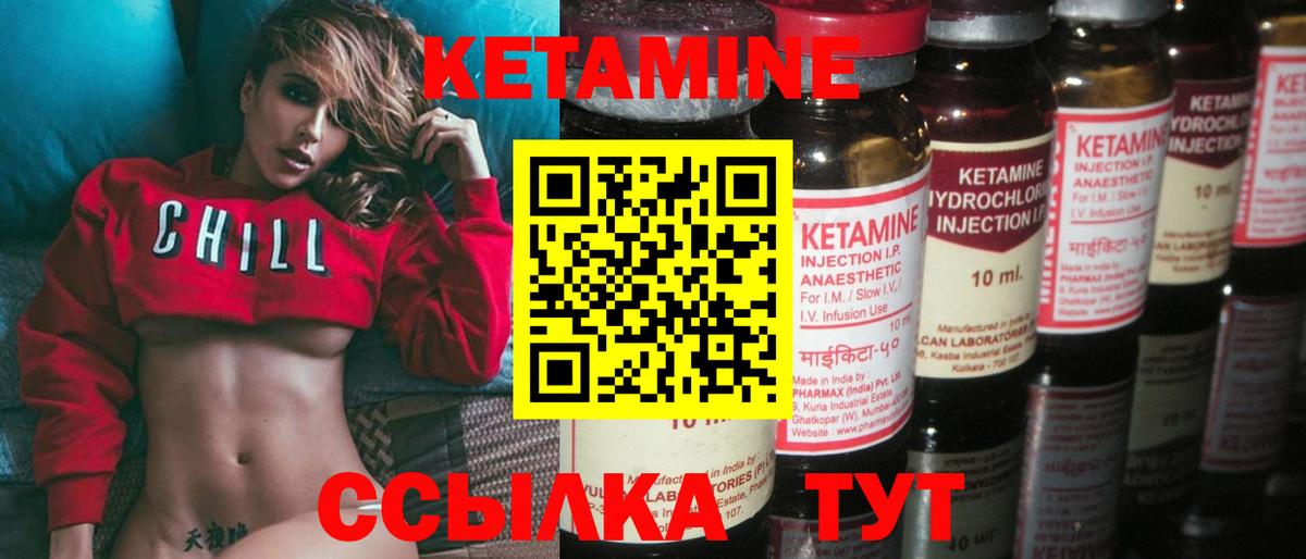 КЕТАМИН VHQ Отрадный