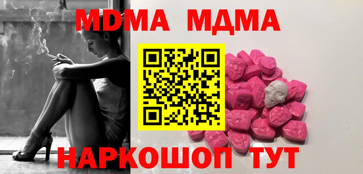 МДМА молли  MDMA crystal  Отрадный  Вход с VPN 