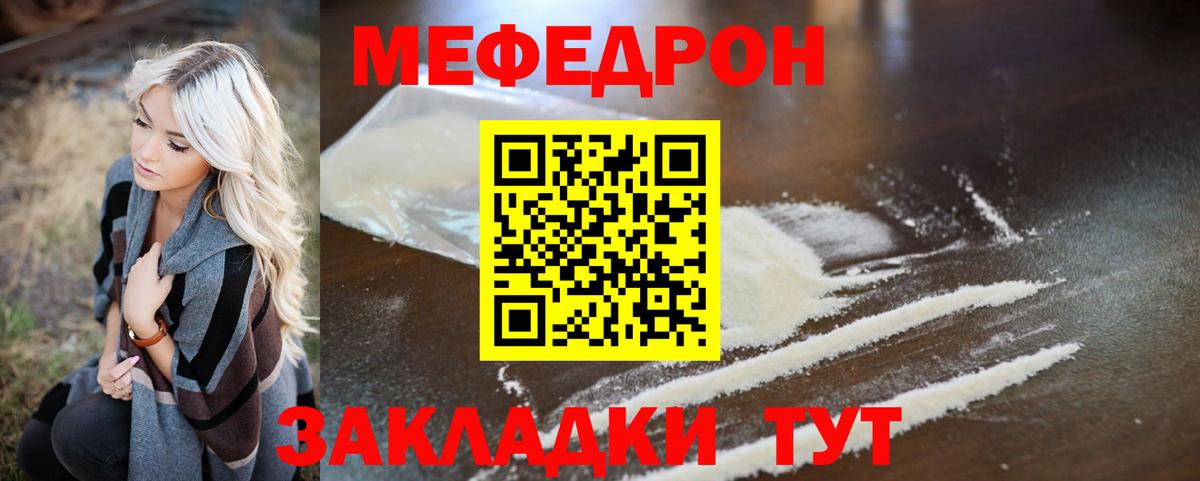 МЯУ-МЯУ mephedrone  Меф mephedrone  Отрадный  Вход с VPN 